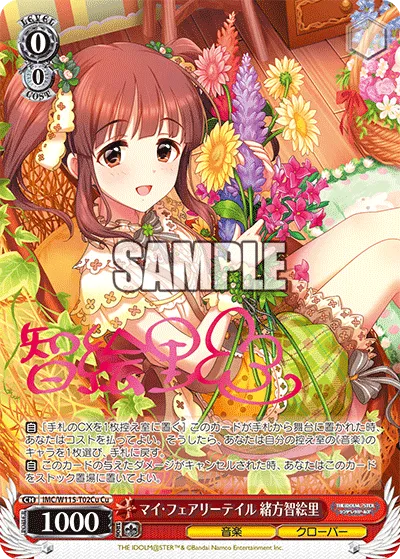 マイ・フェアリーテイル 緒方智絵里