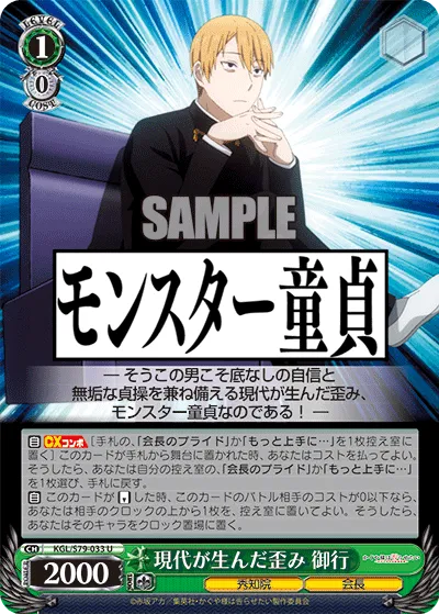 現代が生んだ歪み 御行