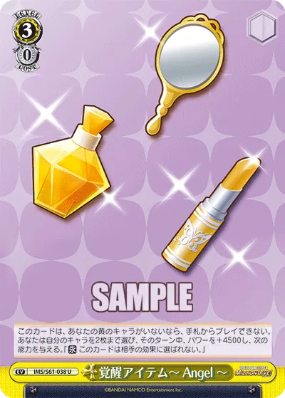 覚醒アイテム～Angel～