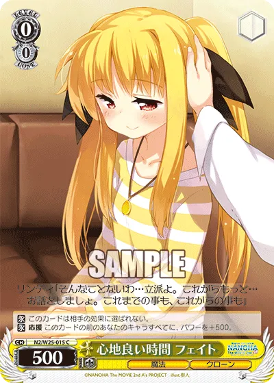 心地良い時間 フェイト