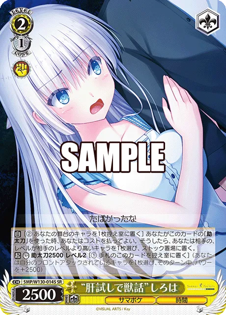 “肝試しで獣話”しろは