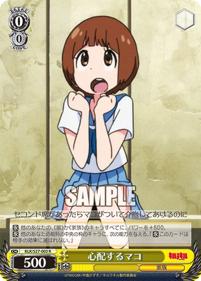 心配するマコ