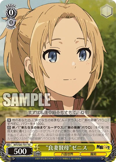 “良妻賢母”ゼニス