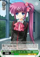 “トラブルメーカー”葉留佳