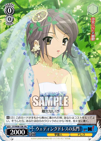 ウェディングドレスの長門