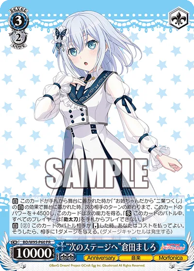 “次のステージへ”倉田ましろ