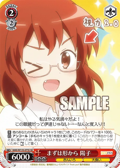 まずは形から 陽子