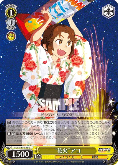 “花火”アコ