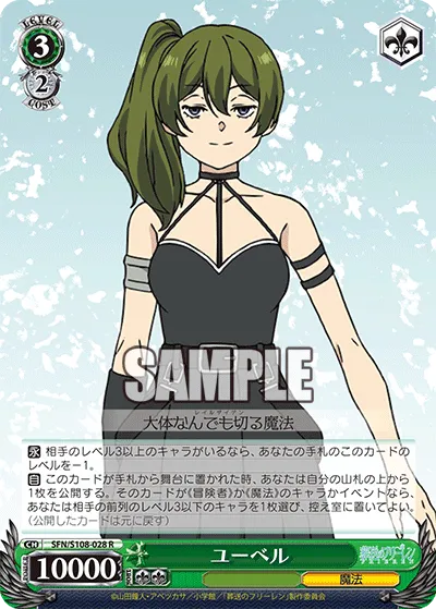 ユーベル
