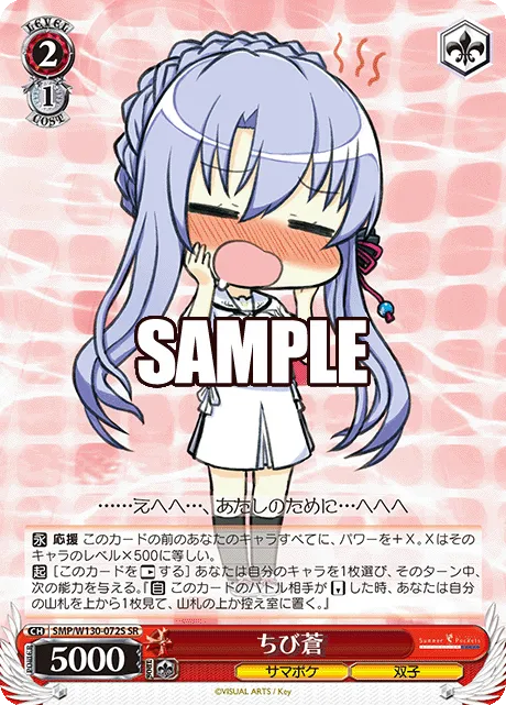 ちび蒼