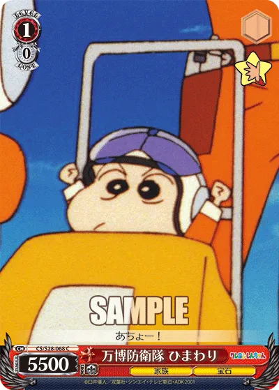 万博防衛隊 ひまわり