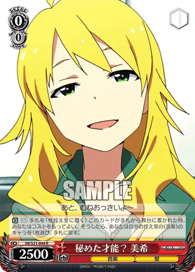 秘めた才能？ 美希