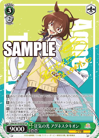 狂気の光 アグネスタキオン