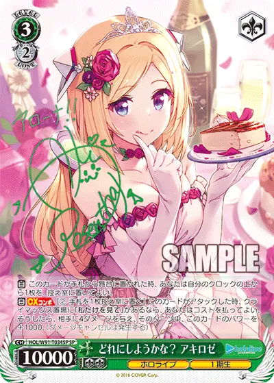 どれにしようかな？ アキロゼ