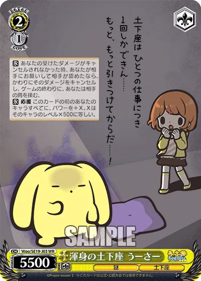 渾身の土下座 うーさー