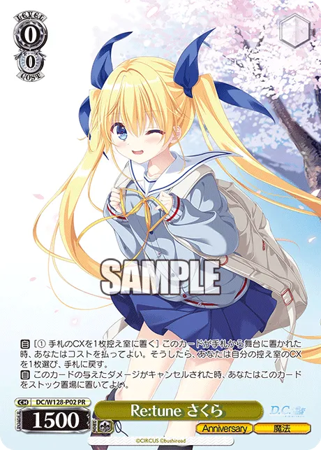 Re:tune さくら