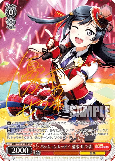 パッションレッド！ 優木 せつ菜
