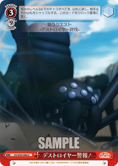 デストロイヤー警報！