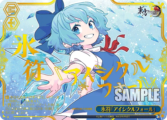 氷符「アイシクルフォール」
