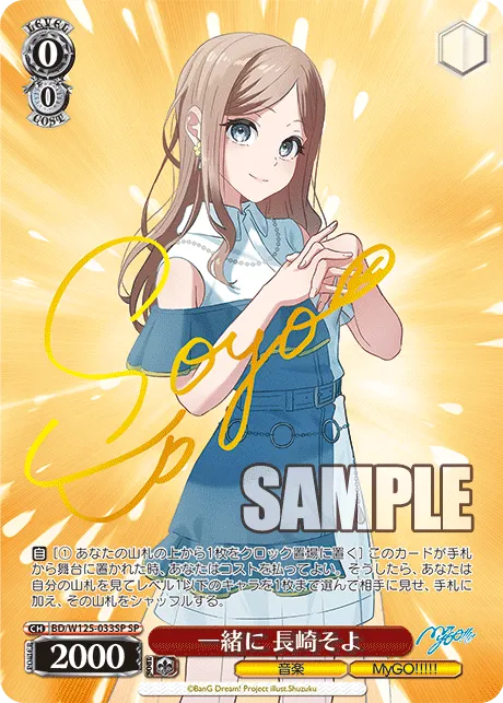 一緒に 長崎そよ