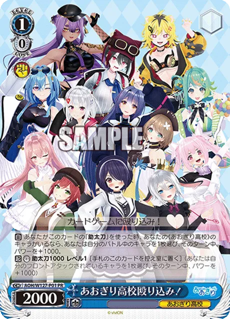 あおぎり高校殴り込み!