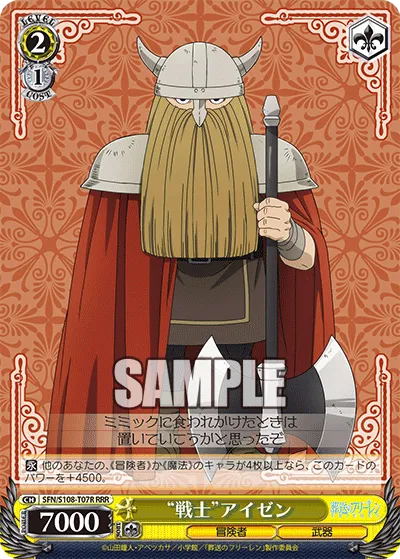 “戦士”アイゼン