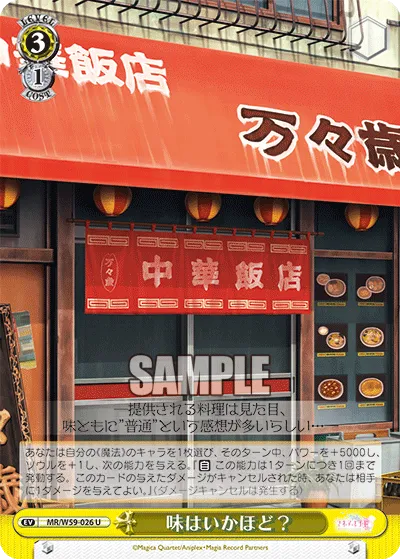 味はいかほど?