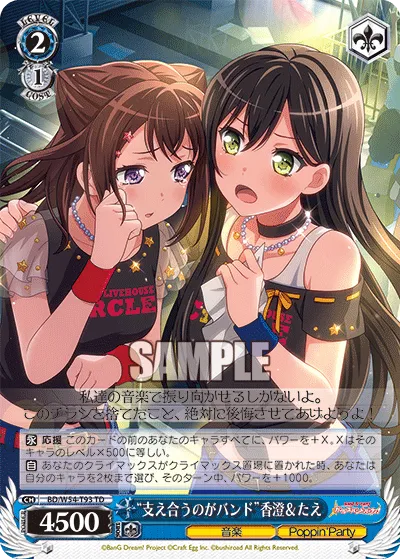 “支え合うのがバンド”香澄&たえ