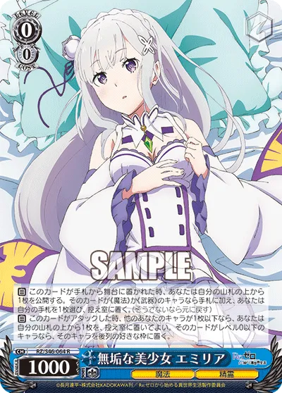 無垢な美少女 エミリア