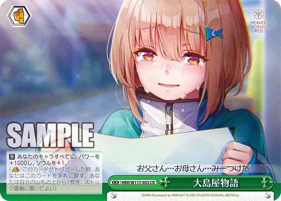 大島屋物語