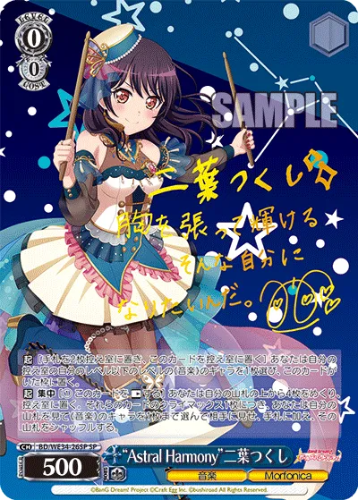 “Astral Harmony”二葉つくし