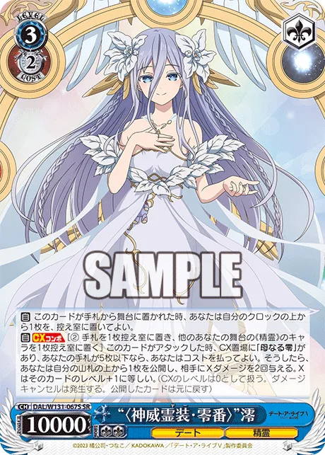 “〈神威霊装・零番〉”澪