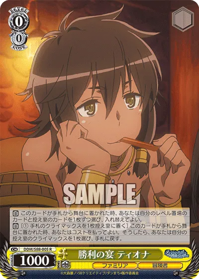 勝利の宴 ティオナ