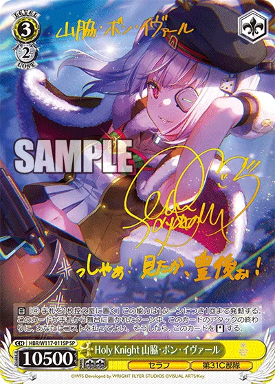 Holy Knight 山脇・ボン・イヴァール