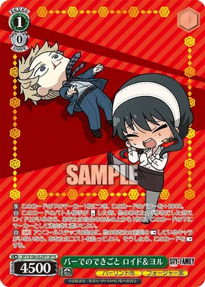 バーでのできごと ロイド＆ヨル