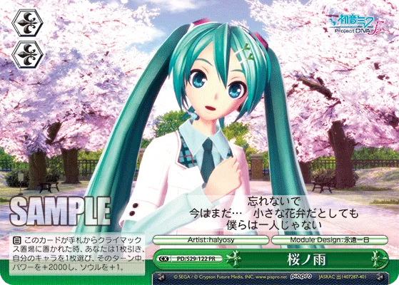 桜ノ雨