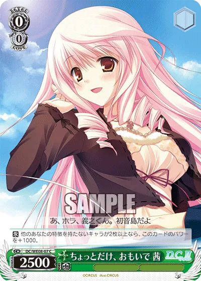 ちょっとだけ、おもいで 茜