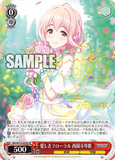 愛しきフローラル 西園寺琴歌
