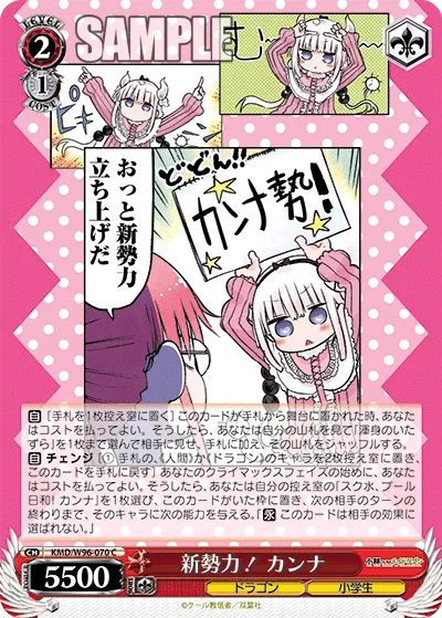 新勢力! カンナ