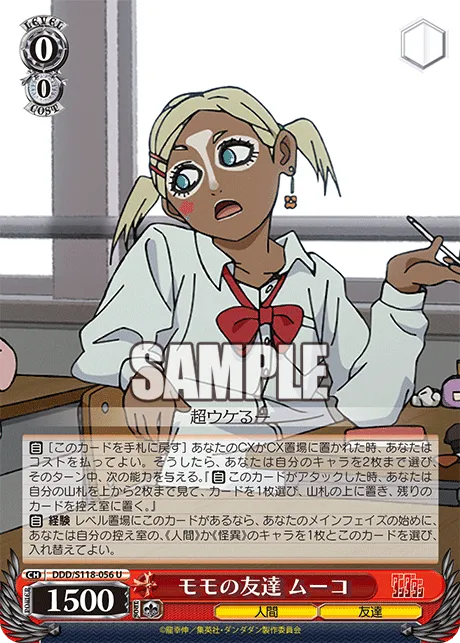 モモの友達 ムーコ