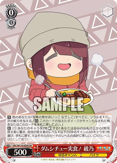 ダムシチュー実食！ 綾乃