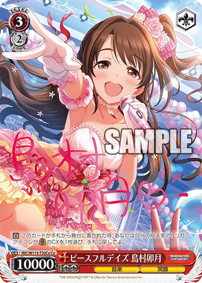 ピースフルデイズ 島村卯月