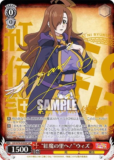“紅魔の里へ！”ウィズ