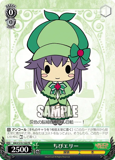 ちびエリー