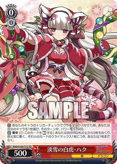淡雪の白虎・ハク
