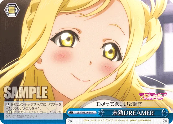 未熟DREAMER