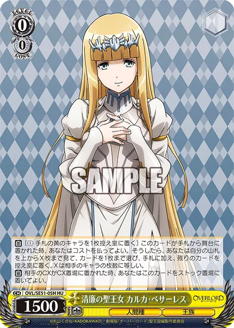 清廉の聖王女 カルカ・ベサーレス