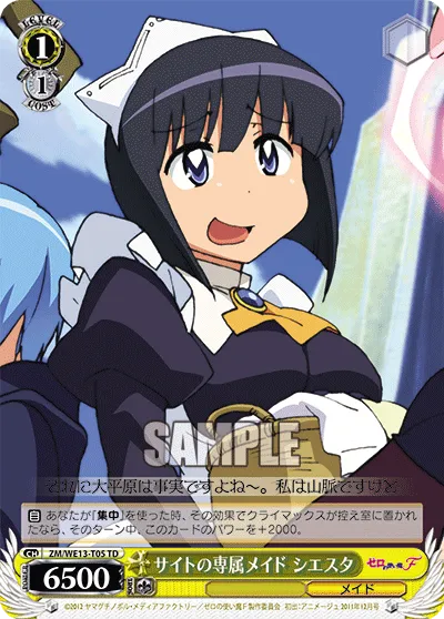 サイトの専属メイド シエスタ