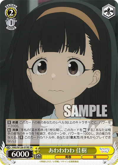 あわわわわ 佳樹