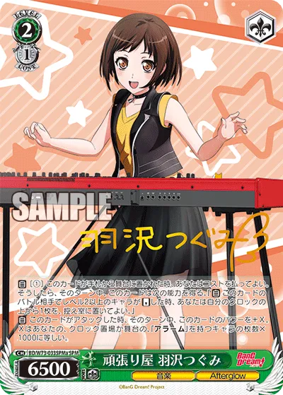 頑張り屋 羽沢つぐみ